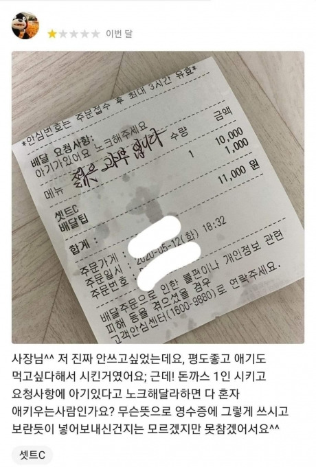 배달 음식을 이용 후 영수증에 황당한 메모가 적힌 것을 발견했다는 리뷰가 올라와 논란이다.  [사진=온라인 커뮤니티 ]