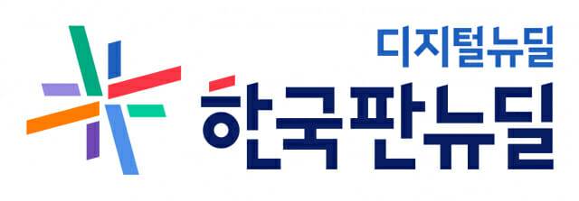 디지털뉴딜 로고