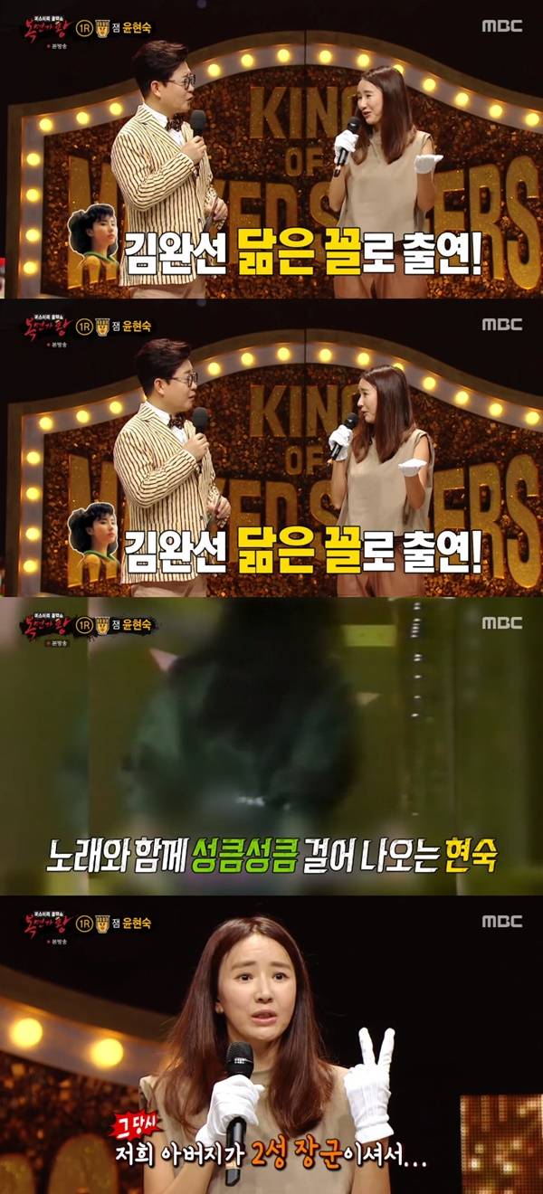 윤현숙 / 사진=MBC 복면가왕