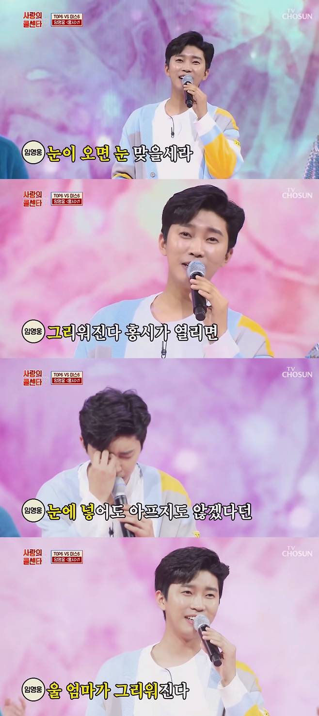 /사진='임영웅 [홍시] 사랑의콜센타 (ENG)' 영상 화면 캡쳐