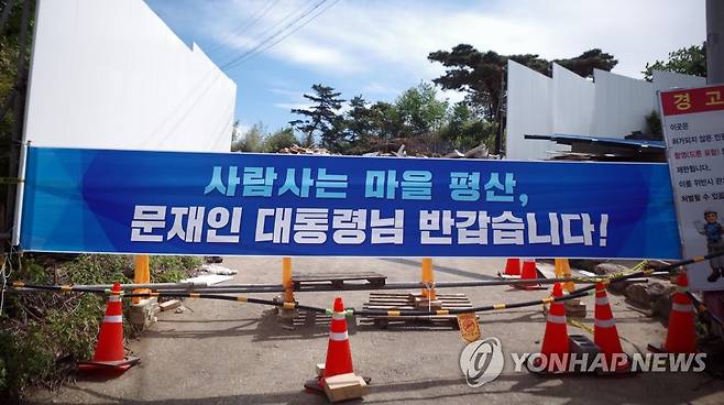 공사 일시 중단한 문 대통령 양산 사저 앞 환영 현수막 (양산=연합뉴스) 김동민 기자 = 2일 경남 양산시 하북면 지산리 평산마을 문재인 대통령 내외 사저·경호 시설 공사 현장 주변에 '사람 사는 마을 평산, 문재인 대통령님 반갑습니다!'라고 적힌 현수막이 부착돼 있다. 2021.5.2 image@yna.co.kr