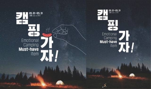 GS25가 '남성 혐오'를 연상케하는 '캠핑가자 Emotional Camping Must-have Item' 이벤트 포스터로 여론의 뭇매를 맞고 있다. /GS25