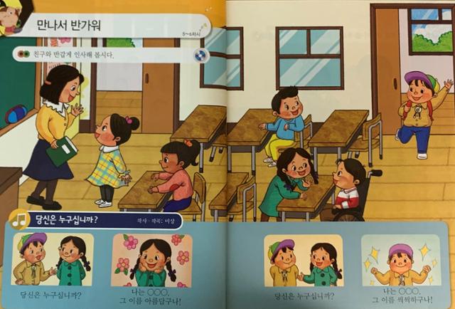 특수교육을 받는 초등학교 1, 2학년이 배우는 '봄 가-1' 교과서 16, 17페이지.