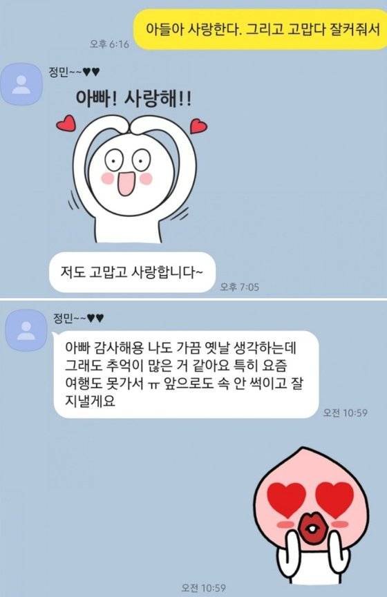 손씨 부자가 나눴던 카카오톡 대화내용. [손씨 블로그 캡처]