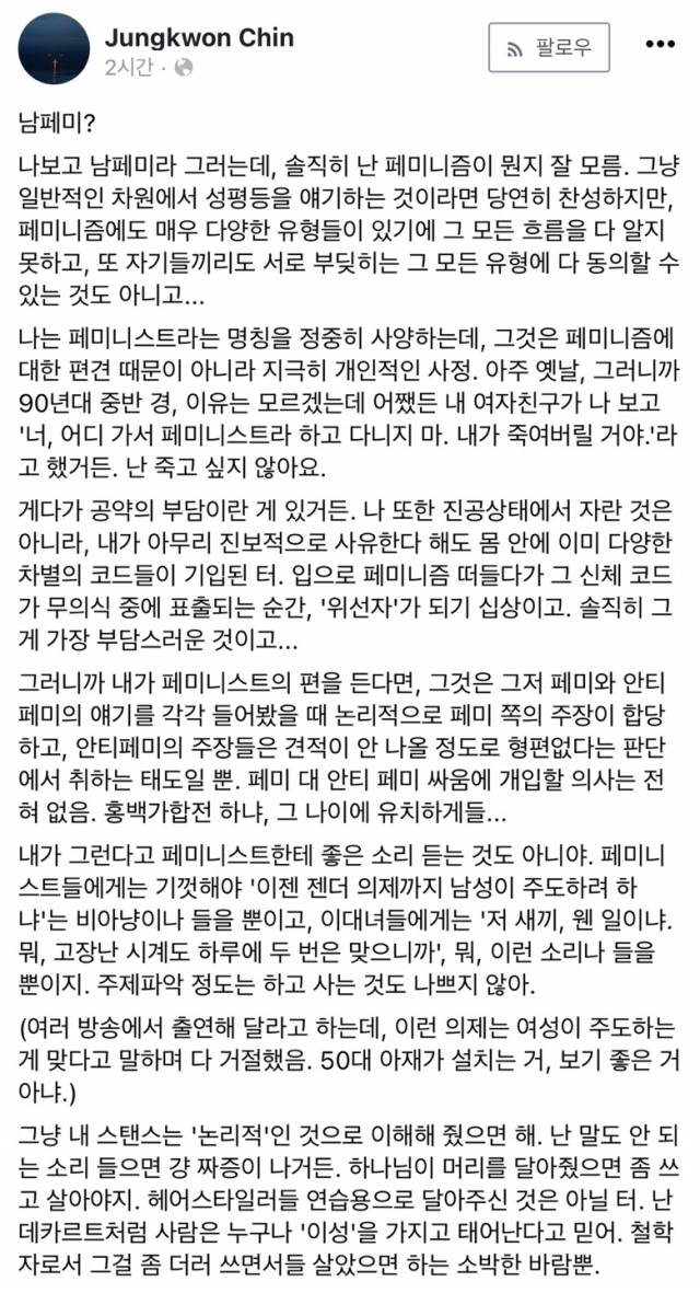 진중권 전 동양대 교수 페이스북