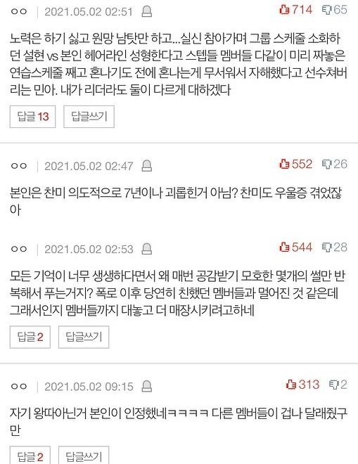 그룹 AOA 출신 권민아가 공개한 댓글들/사진=권민아 인스타그램
