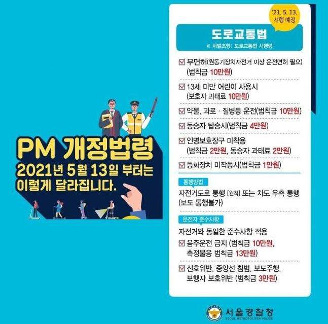 ‘메갈리아의 손’ 논란을 낳은 서울경찰청 개인형 이동장치(PM) 관련 홍보물/ [연합]