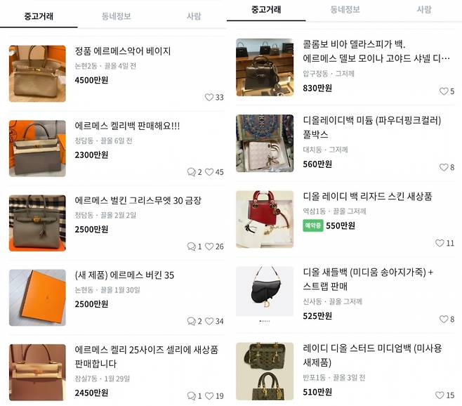 [당근마켓 캡처]