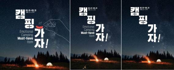 GS25의 ‘감성 캠핑 필수템 받고 캠핑 가자’ 포스터. (사진=온라인 커뮤니티 갈무리)