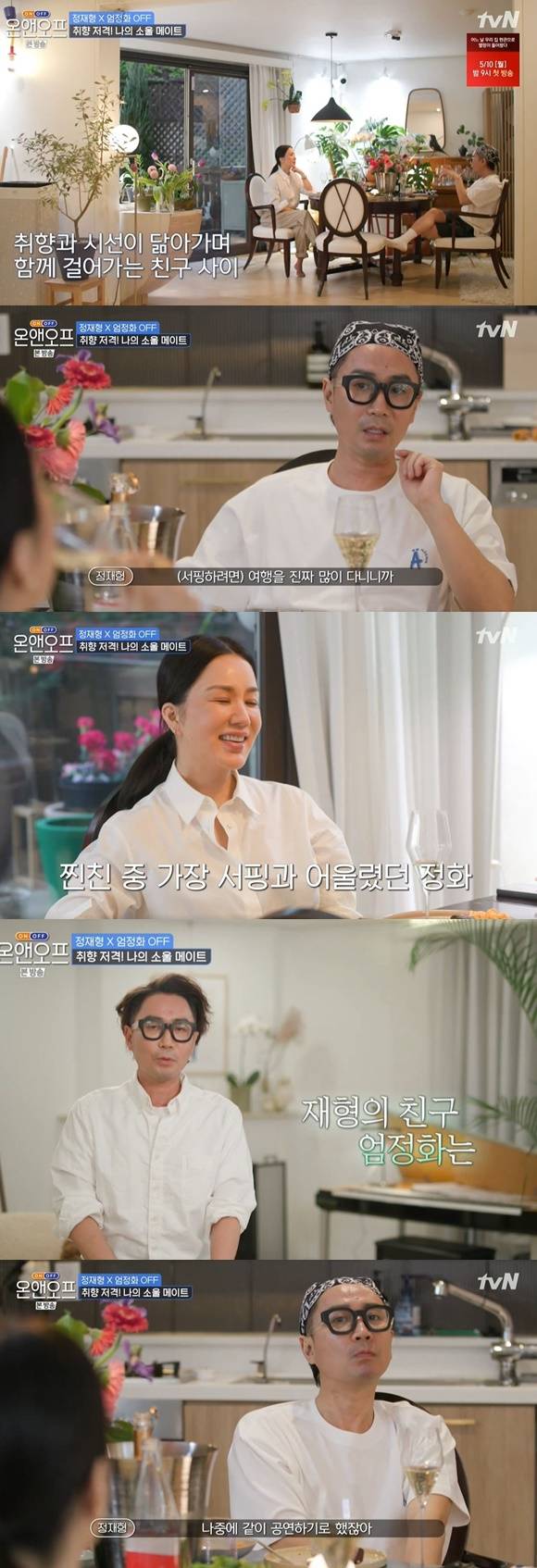 /사진= tvN '온앤오프' 방송 화면