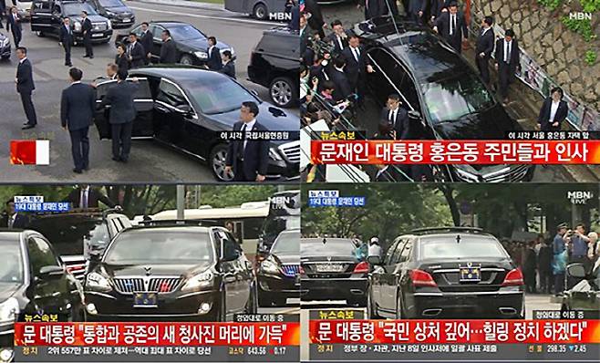 문재인 대통령 취임식 때 의전차량으로 사용된 마이바흐 S클래스와 현대 에쿠스 [화면 캡처=mbn뉴스]