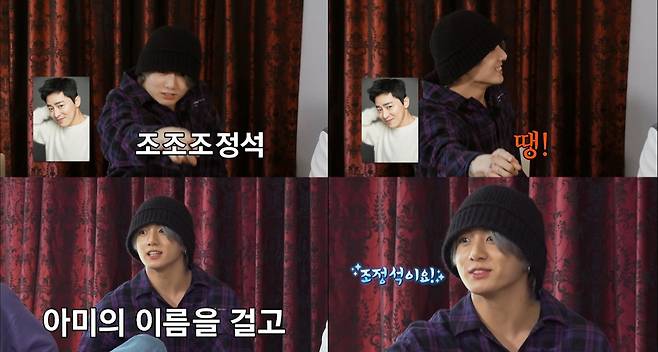 사딸라! 조조조정석..방탄소년단 정국, 나PD 땡에도 굴하지 않는 '예능 에이스' [출장십오야X달려라방탄]