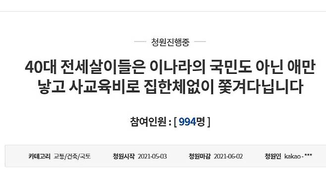 (사진=청와대 국민청원 게시판)