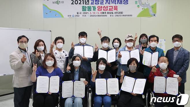 (전북=뉴스1) 박제철 기자 = 전북 고창군이 주민주도 도시재생 사업을 이끌어 갈 ‘고창군 지역재생 활동가 양성교육’을 통해 전문 활동가 12명을 배출했다.© 뉴스1