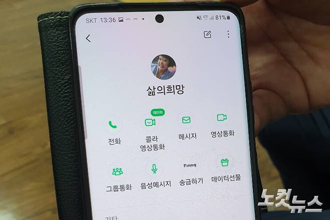 이재훈씨는 휴대전화에 아들 이선호씨를 '삶의 희망'으로 저장해뒀다. 정성욱 기자