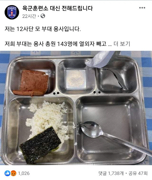 페이스북에 게시된 군대 내 부실 식사 관련 제보 캡처.