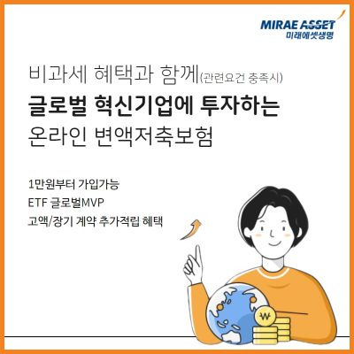 미래에셋생명은 온라인 채널로 가입할 수 있는 보험료 1만원 변액저축보험과 변액연금보험 2종을 새롭게 선보인다고 7일 밝혔다.