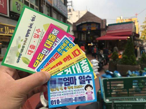 불법 대부업체 전단. 사진=정준영 기자