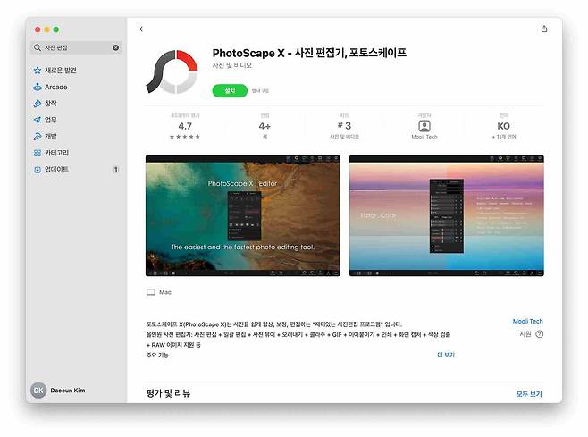 포토스케이프 설치 화면