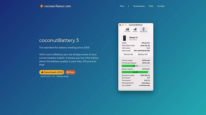 코코넛 배터리 홈페이지