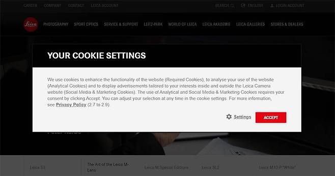 쿠키 수집 동의를 요구하는 웹사이트, 출처: 라이카카메라