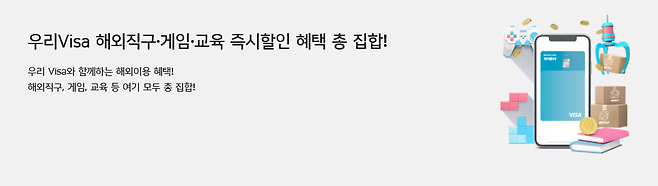 우리카드는 20여개 해외 온라인 가맹점에서 직구 할인 이벤트를 진행 중이다./사진=우리카드