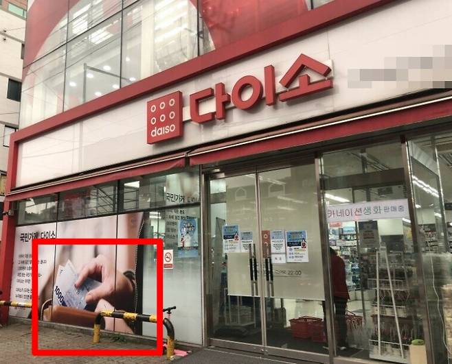 다이소 매장 홍보물이 '남혐 논란'에 휩싸였다./ 사진=커뮤니니 캡처