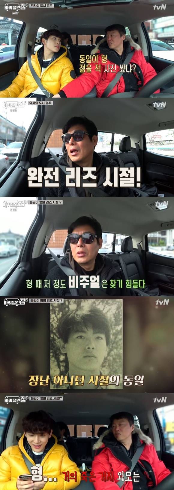 /사진= tvN '바퀴 달린 집2' 방송 화면