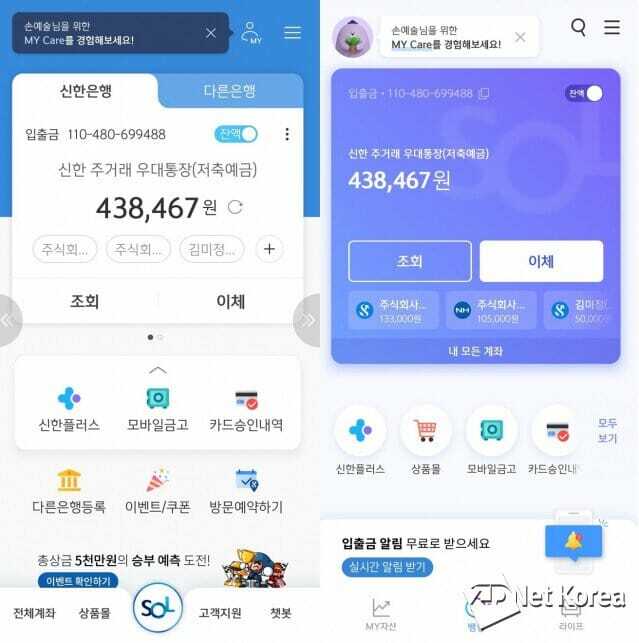 신한은행 '쏠' 앱의 기본 화면과(사진 왼쪽) 헤이영 화면.