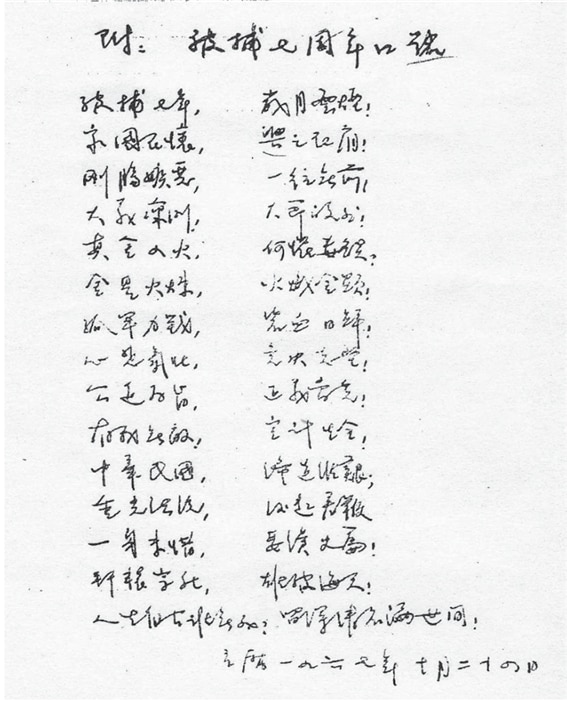 <린자오의 옥중 수고(手稿), 1967넌 10월 24일, 사언시 “체포 7주년의 구호”/ Lian Xi, “Blood Letters”에서>