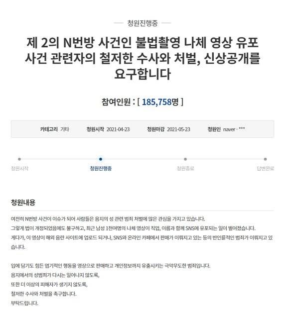 청와대 국민청원 게시판 캡처
