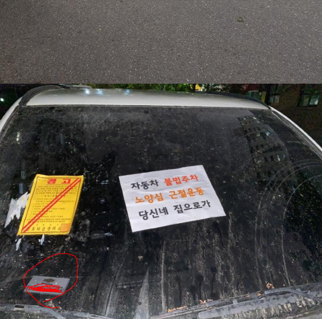 인천 부평의 한 아파트 단지 내에서 한 차량이 소방차전용주차구역에 불법 주차돼 있다. 주민들은 불법 주차된 차량 위에 스티커를 붙였다. 입주민 이모씨 제공