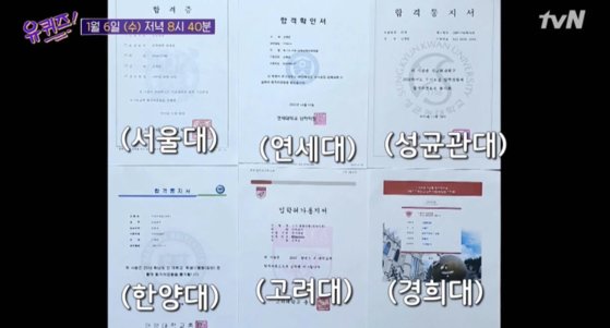지난 1월 tvN 예능 프로그램 '유퀴즈'에 출연한 한 과학고 졸업생이 공개한 의대 합격통지서. 과학고 졸업생이 여러곳의 의대에 지원한 사실이 알려지며 논란이 일었다.
