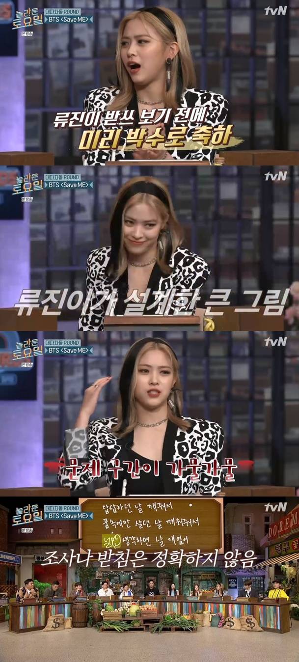 방탄소년단 SAVE ME / 사진=tvN 놀라운 토요일