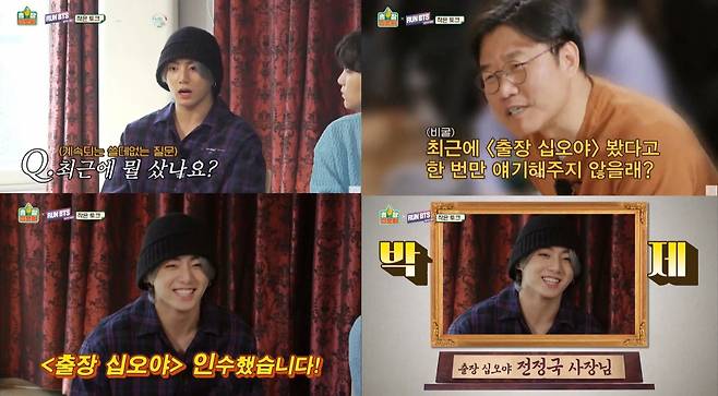 소중한 쿠크♥..방탄소년단 정국, 메추리알 숨기고~부침가루 던지고~게임 에이스 '맹활약' [출장십오야X달려라방탄]