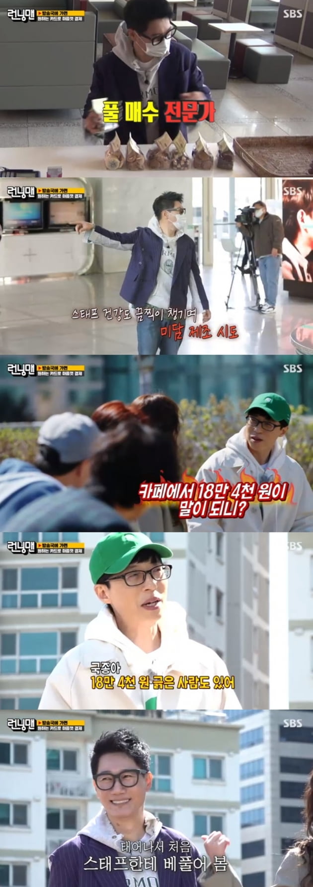 Running Man Ji Suk-jin has been a favourite with staff as a card for Yoo Jae-SukOn SBS Running Man broadcasted on the afternoon of the 9th, a special feature was drawn.The members had a card in advance, and each member was able to choose one of the card of each other.Lee Kwang-soo said, Kim Jong-kook is good for his juniors. He does not like it. He bought his coffee and cookies.Ji Suk-jin then picked out Yoo Jae-Suks Card and spent a whopping 184,000 won at the cafe; presenting juice and cookies to the staff.Kim Jong-kook came in, and when I saw the card history on the text, he said, What did you write so much here? What is there to buy more than 10,000 won?Im not going to eat it, but its a title; cookies are a title in the morning, he said.Yoo Jae-Suk pointed out Ji Suk-jins payment, saying, Some people scratched 184,000 won, and he is not a good person to use.a fairy tale that children and adults hear togetherstar behind photoℑat the same time as the latest issue