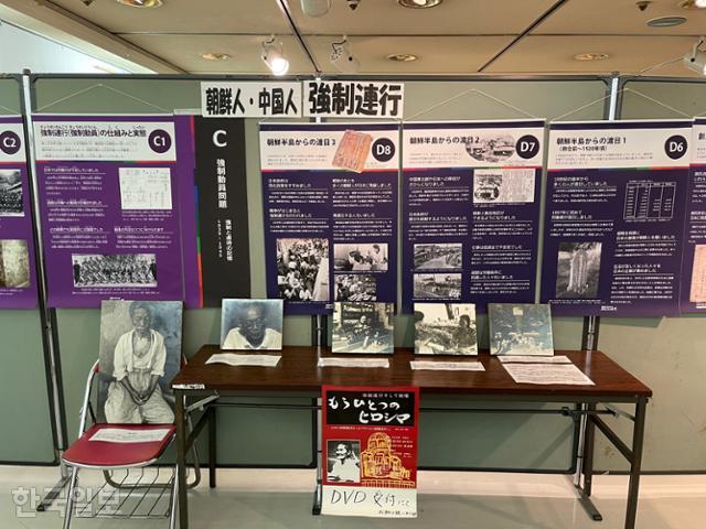 7일 일본 요코하마시 가나가와 현민센터 1층에서 ‘전쟁의 가해 패널전’이 열리고 있다. 사진은 일제의 강제징용에 대한 전시 부분. 요코하마=최진주 특파원