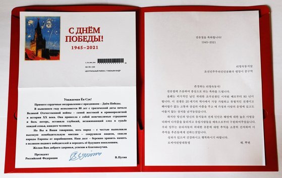 블라디미르 푸틴 러시아 대통령이 2차 세계대전 '전승절'(9일)을 맞아 북한의 '항일빨치산' 원로인 리영숙(105·여)에게 보낸 축전. [연합뉴스]