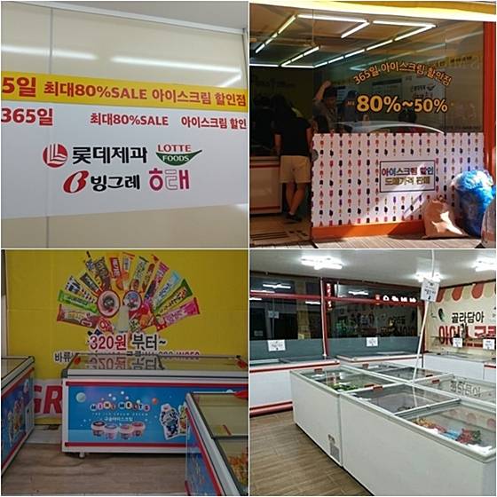 /사진=노마진아이스크림할인점·더샵아이스크림할인점.