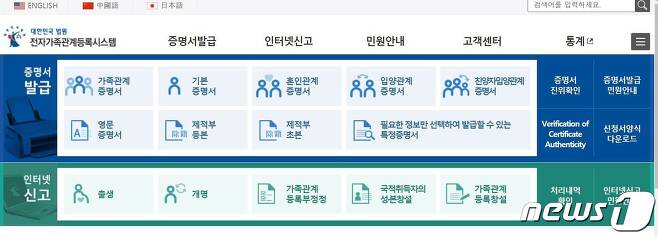 대한민국법원 전자가족관계등록시스템 © 뉴스1