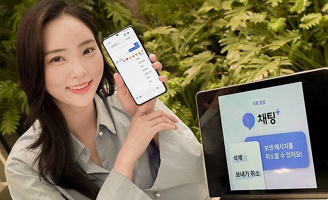 채팅플러스에 보낸 메시지 취소 기능이 추가됐다. 출처=통신3사 공동제공