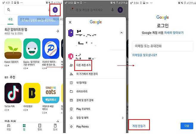 해외 구글 플레이스토어 계정만들기, 출처=구글