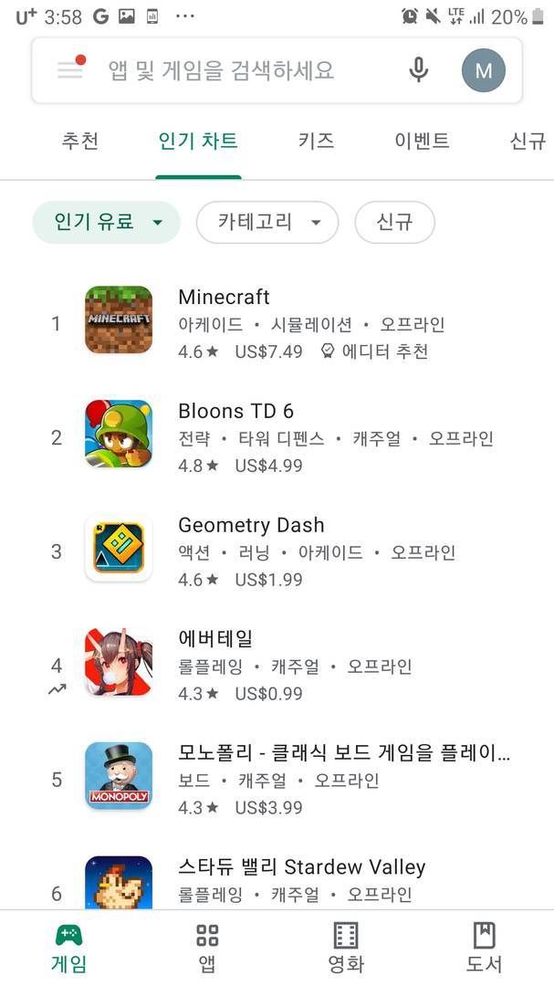 해외 구글 플레이스토어 계정을 만든 뒤 바뀐 모습, 출처=구글