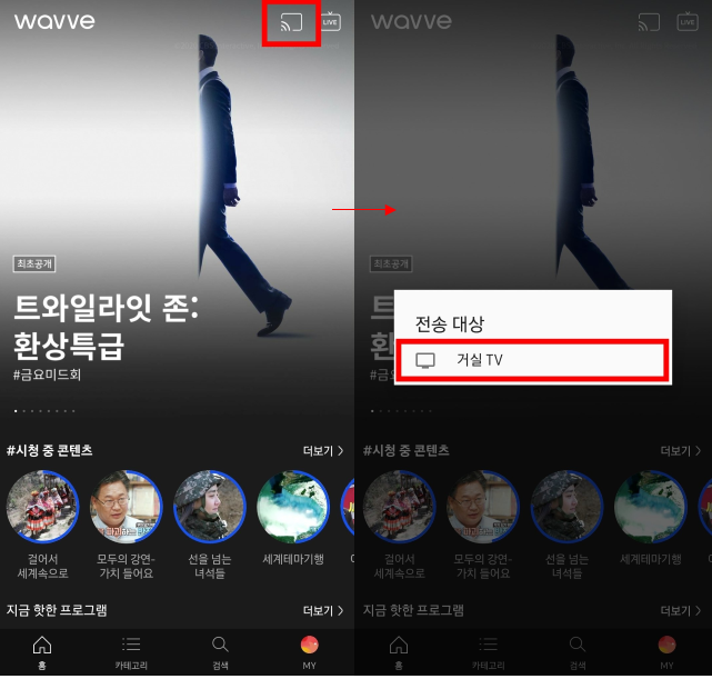 셋톱박스 구글 크롬캐스트 이용하는 법, 출처=SK브로드밴드