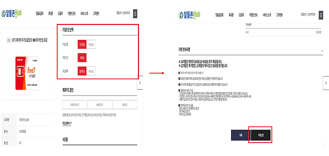 알뜰폰 상품 구매, 출처=알뜰폰Hub