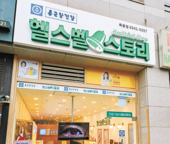 헬스벨스토리는 락토핏 등 종근당건강의 인기 제품을 합리적 가격에 판매하는 대리점으로, 최근 창업 시장에서 주목받고 있다. [사진 종근당건강]