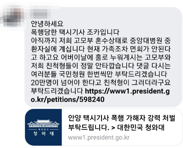 택시기사 조카라고 밝힌 누리꾼이 국민청원 동참을 호소했다. 온라인 커뮤니티 보배드림 갈무리