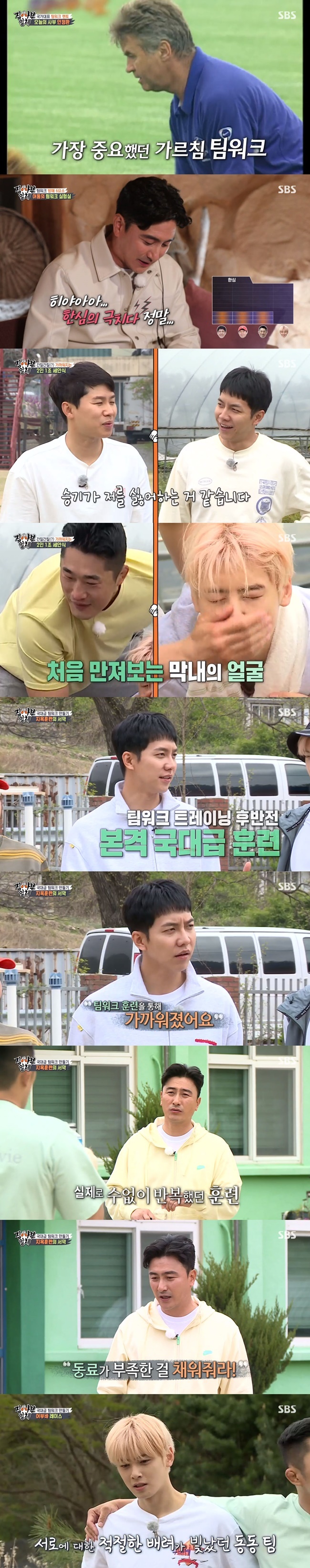 Ahn Jung-hwan stressed the importance of teamwork training.On May 9, SBS All The Butlers, former national soccer player Ahn Jung-hwan appeared as master.On this day, Ahn Jung-hwan said, All The Butlers members are good teamwork, but I really need to see it once.I am a sportsman, so it is a specialty to make my body tired. The first experiment prepared by Ahn Jung-hwan was a dark war room.Well see if we get a colleague when the fear comes or were in a corner, said Ahn Jung-hwan.Members who visited the laboratory decided on the order of entry through the Scissors, Rocks and Paper.Ahn Jung-hwan, who saw Cha Eun-woo at the front, said, No matter how much Scissors, Rocks, and Paper are, it is a bit of a thing to set up the youngest.Even members shut the door after putting Cha Eun-woo in the dark room, with Ahn Jung-hwan sighing, The extreme of pathetic.The members of the laboratory found a box containing a gift prepared by the master. The members delayed responsibility to each other and refused to check the box.Lee Seung-gi, among them, reached out and got earthworm jelly. Lee Seung-gi doubted Kim Dong-Hyun, saying, Did you have a type of martial arts?I thought All The Butlers teamwork was good, but it was not at all, said Ahn Jung-hwan, who appeared. It was an experiment I wanted to see with my colleagues and help me when I was in the middle of the game.In addition, Ahn Jung-hwan released a teamwork report of each member he evaluated and said, Donghyun has nothing to see.The next day, Ahn Jung-hwan announced to the members that they would be trained in high-intensity teamwork. Before the full-scale training, the members were given a mission to wash each other.The mates named by Ahn Jung-hwan were Yang Se-hyeong - Lee Seung-gi, Cha Eun-woo - Kim Dong-Hyun.Yang Se-hyeong, who received the wash of Lee Seung-gi, said something is wobbly; Lee Seung-gi sympathized that I felt a subtle sympathy.The first of Ahn Jung-hwans hell training was a two-man, one-eared dribble.Lee Seung-gi and Yang Se-hyeong were tit-for-tat at the same time as they started and showed signs of division.Ahn Jung-hwan then ordered his disciples to close their eyes and open their eyes if they wanted to change their team members.Lee Seung-gi and Yang Se-hyeong then met eyes at the same time and laughed at the embarrassment.The members listened to the two-person group in turn, dribbled, hugged and ran, and so on. When Ahn Jung-hwan saw it, This was so hard for the player.I wanted to die after 10 times. I wanted to coach Hiddink every time I did this. I put on a person who was not able to stick to the same position or a person who was short, a tall person - a small person.I overcame the disadvantage and filled my colleagues shortages, knowing each others hearts and caring. The next training was a fishboo bar run; members must ride the course with a mate to reach their destination, although, in the middle, the player can be replaced.Yang Se-hyeong encouraged Lee Seung-gi, who carried himself up, to be strong because you have it; you dont have to answer it.Lee Seung-gi, who had lost his physical strength, reached the turnaround with a refusal to take shifts and said, I had done this training when I was in the army.I have to go this distance alone. Lee Seung-gi thanked Yang Se-hyeong for praising him for his extension.However, Yang Se-hyeong said, If Seung-gi originally praises me, I like it. I have to do it cool.