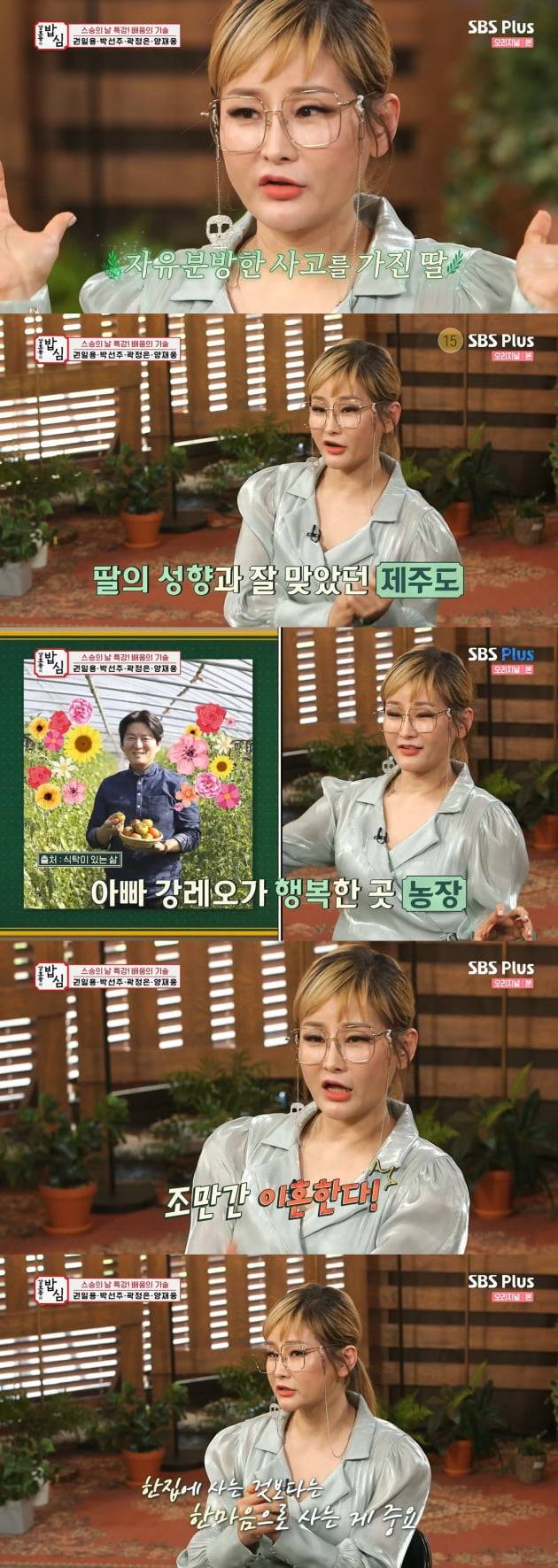 사진=SBS플러스 '강호동의 밥심' 방송 캡처