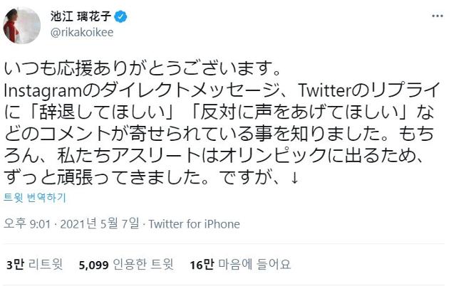 일본 수영선수 이케에 리카코가 올린 트윗. 올림픽 출전을 사퇴하라는 메시지가 온다며 힘들어하는 심경을 표현했다. 트위터 캡처